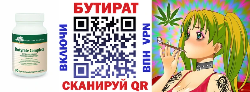 Бутират Butirat  Прокопьевск 
